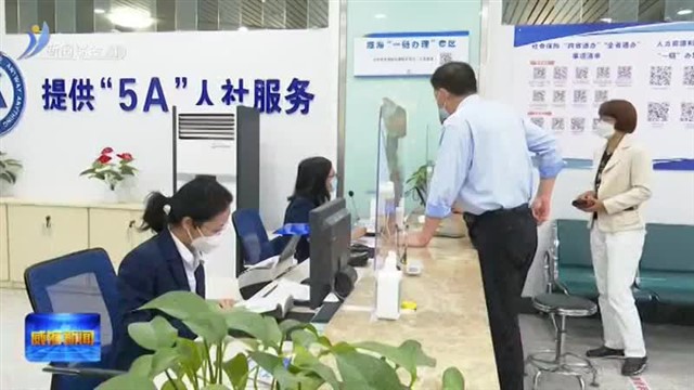 省社保中心调研组来威调研社保高质量发展工作