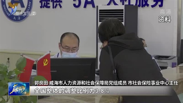 阳光问政对话社保：退休人员基本养老金继续增长