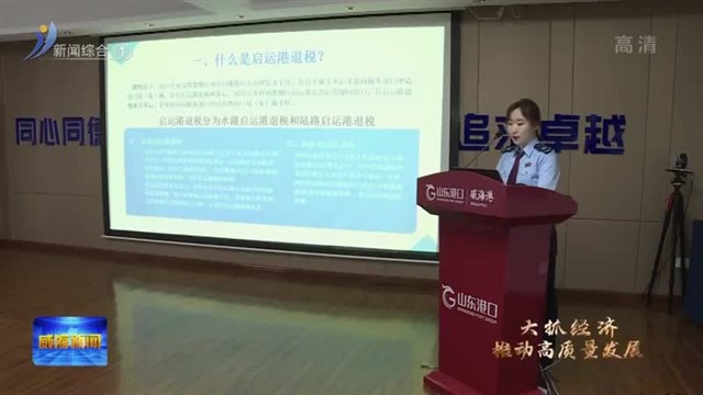 货未离境即可退税  推介会助力企业用足利好政策