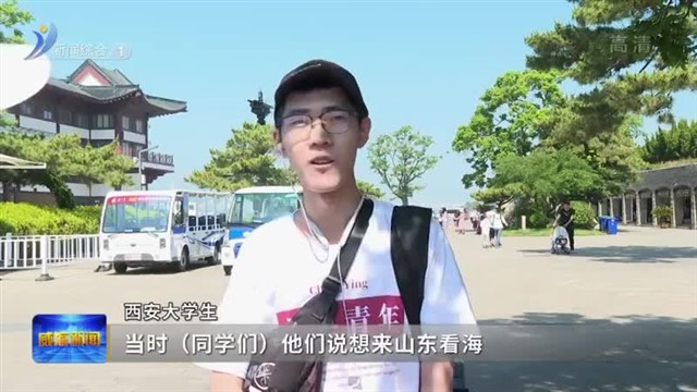 毕业季叠加端午假期  威海旅游消费市场火爆