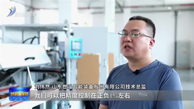 世泓智能：点胶量精准控制在正负1% 领跑行业标准