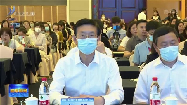 2023（第二届）中国食育发展大会在我市开幕