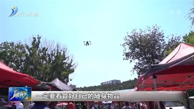 警用无人机赶大集 空中喊话防偷防盗