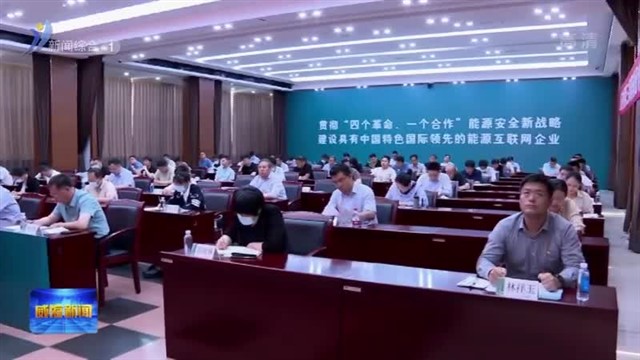 我市举办电力市场化交易暨绿电绿证政策培训会