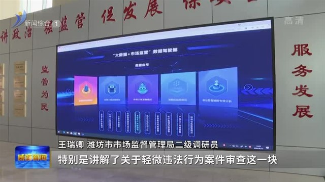 全省市场监管行政执法“三项制度”标准化工作推进观摩活动举行