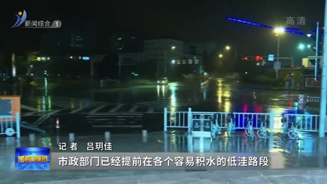 以雨为令 做好防汛工作