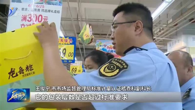 把好关 不放“粽” 市市场监管局开展粽子食品安全检查