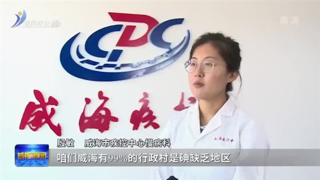 科学补碘 保障母婴健康