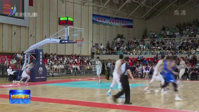 青岛国信男篮VS天津荣钢男篮对抗赛开赛