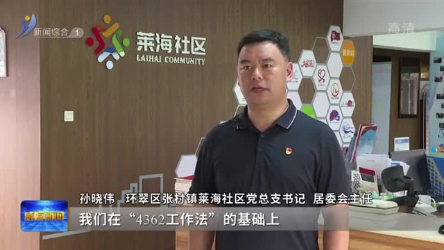 孙晓伟：社区“大管家” 群众“贴心人”