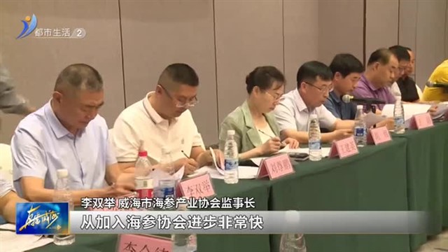 凝心聚力促发展 威海市海参产业协会第五次会员大会