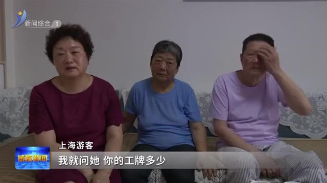 上海游客：帮我找到她 谢谢她【威海广电讯】