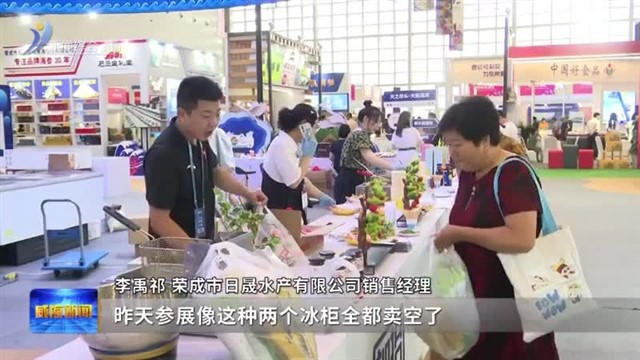 聚焦第三届韩国（山东）进口商品博览会  打通内销瓶颈 赋能产业发展【威海广电讯】