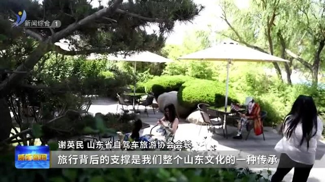 共建自驾友好型城市  威海自驾游市场未来可期【威海广电讯】