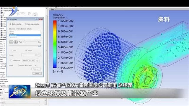 阳光问政对话威海产投集团：我市“专精特新”企业实现加速跑【威海广电讯】