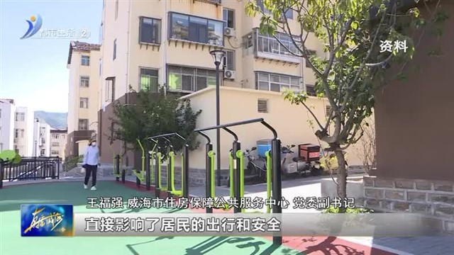 阳光问政对话市住房保障公共服务中心：小区内部道路维护可以使用维修基金吗？【威海广电讯】