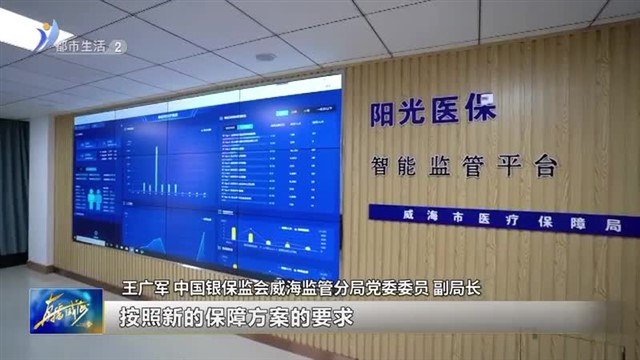 2023年“威你保”正式上线发布【威海广电讯】