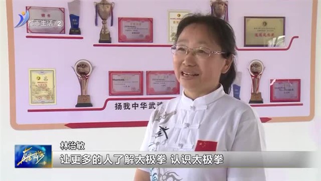 文明家庭 林治敏：让更多人受益于太极 促和谐家风【威海广电讯】