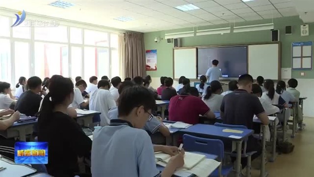 以教育之力 厚植人民幸福之本【威海广电讯】