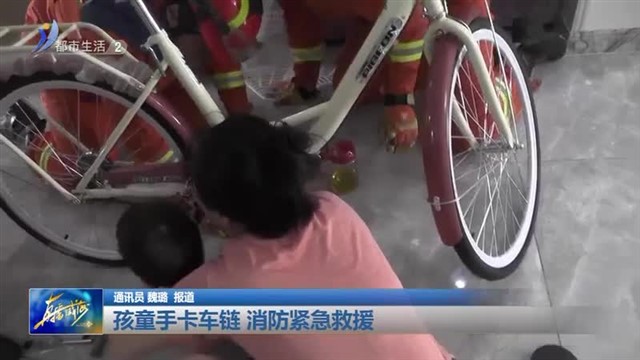 孩童手卡车链 消防紧急救援【威海广电讯】