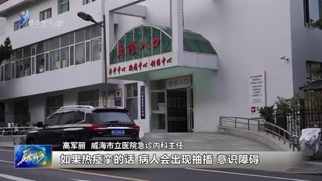 高温天气谨防中暑【威海广电讯】