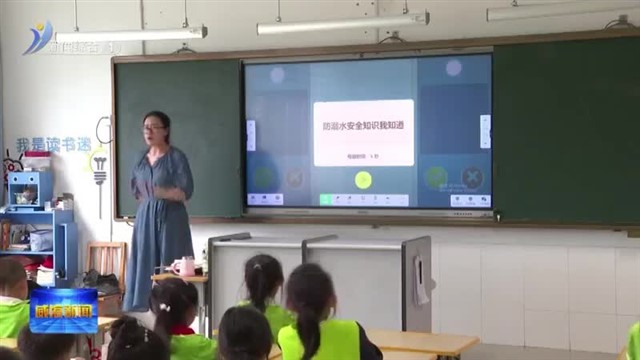 荣成：抓好防溺水 紧绷“安全弦”【威海广电讯】