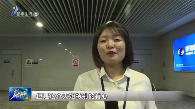 上海游客要谢的威海“小姑娘”找到了！【威海广电讯】