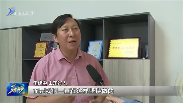 山东好人李建中：富时不忘来时路 一枝一叶总关情 【威海广电讯】