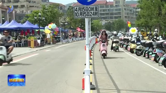 勤查细抓严把关 变“最美海岸线”为“最安全骑行线”【威海广电讯】