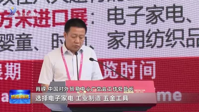 聚焦第三届韩国（山东）进口商品博览会 借力广交会 共探全球商机【威海广电讯】