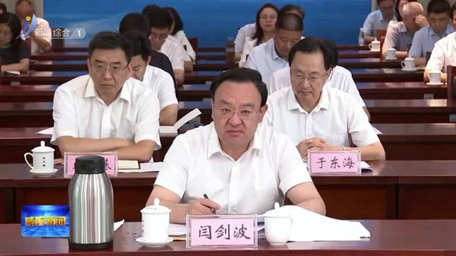 山东省第十四届人大第一期新任代表学习班开班【威海广电讯】