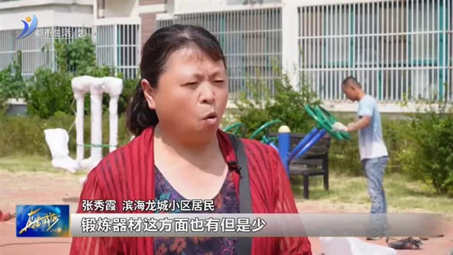 健身器材“上新” 居民乐享健康生活 【威海广电讯】