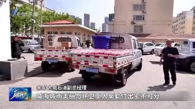 爱心企业盛夏送“清凉” 致敬城市美容师【威海广电讯】