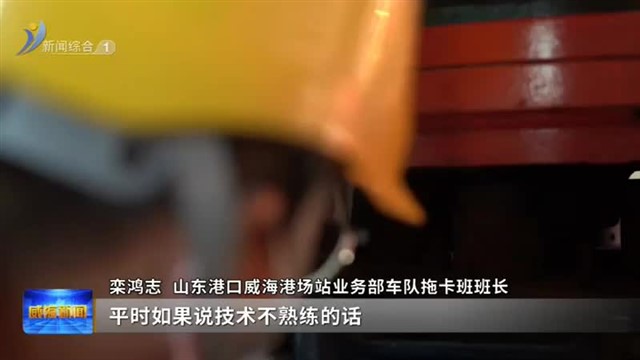 老港的“唤醒”与“焕新”（下）【威海广电讯】