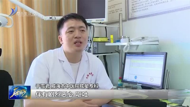 你的眩晕是哪一种？【威海广电讯】