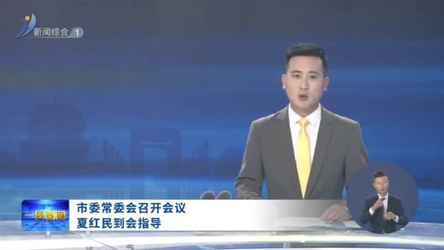【威海广电讯】威海新闻 2023-08-27