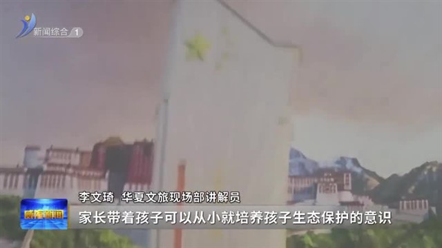 记者观察：沉浸式文旅新流量密码【威海广电讯】