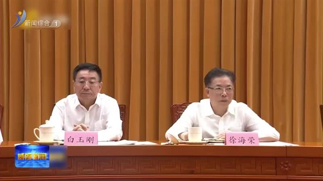 全省生态环境保护大会暨美丽山东建设推进会举行【威海广电讯】