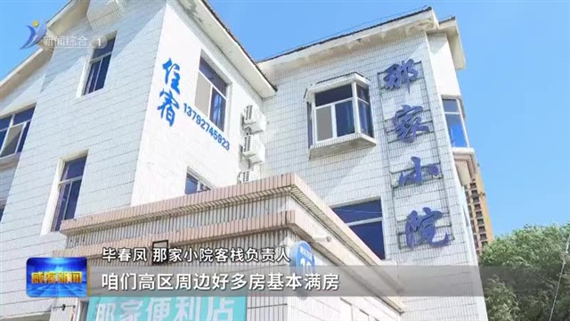 7x24 威海旅游热线不打烊【威海广电讯】