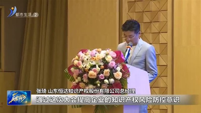 威海知识产权赋能企业高质量发展专题培训会举行【威海广电讯】