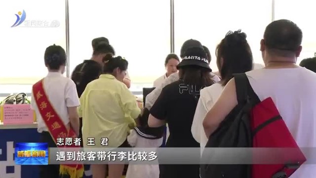 记者观察：威海站出站速度再提升  清凉舒适又升级【威海广电讯】