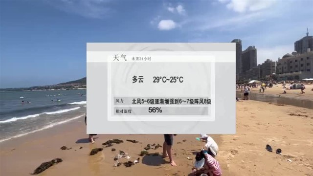 【威海广电讯】海洋预报  2023-08-09