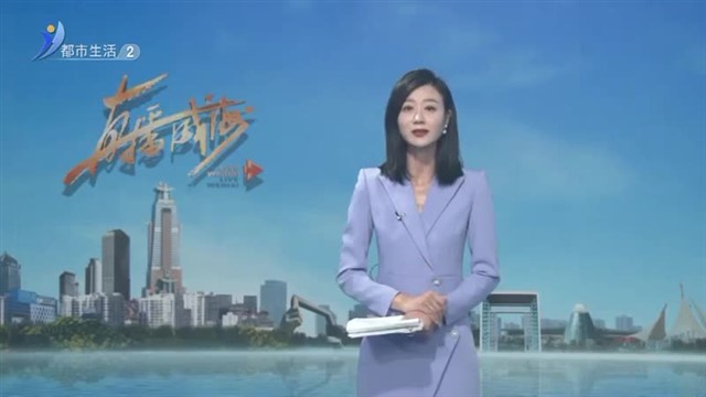 阳光问政对话市水利事务服务中心：精致建设精准治理 打造幸福美丽河湖【威海广电讯】