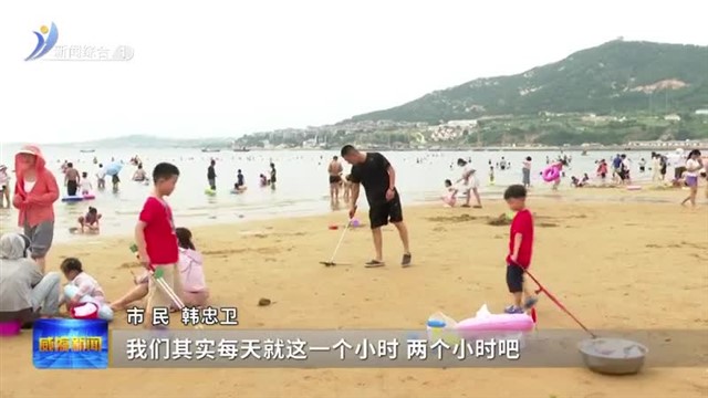 海边的公益“美容师”【威海广电讯】