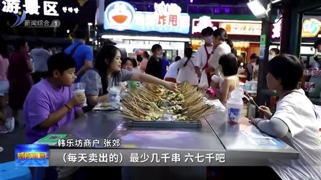 韩乐坊：多元夜经济聚集区 释放消费潜力【威海广电讯】