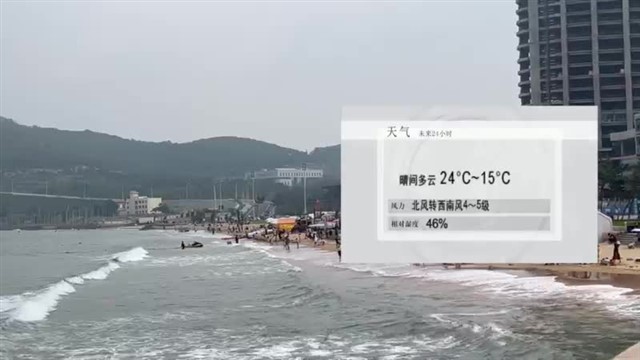 【威海广电讯】海洋预报 2023-09-30
