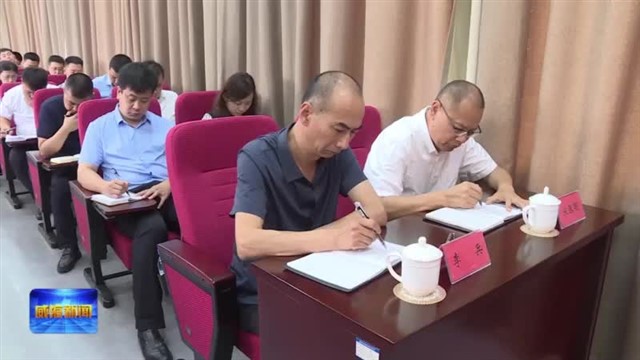 各级各部门安排部署学习贯彻习近平新时代中国特色社会主义思想主题教育工作【威海广电讯】