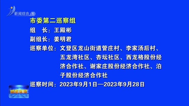 【威海广电讯】威海新闻    2023-09-04