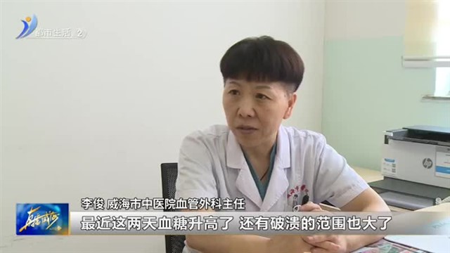 只因新鞋磨破脚 男子差点要截肢 【威海广电讯】