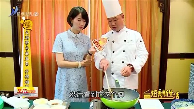大厨带来宴客菜 什锦湖蟹【威海广电讯】